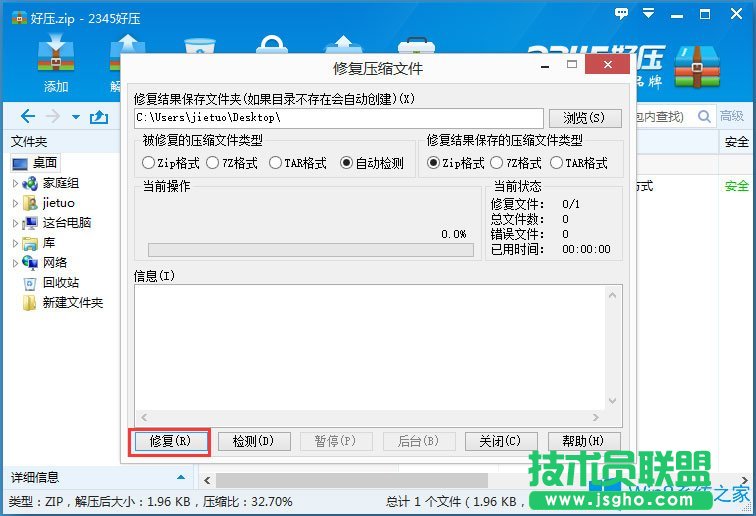 Win8系統(tǒng)壓縮文件損壞怎么辦？Win8系統(tǒng)壓縮文件損壞的解決方法