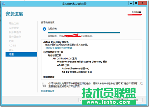 Windows Server 2012活動目錄的安裝與升級