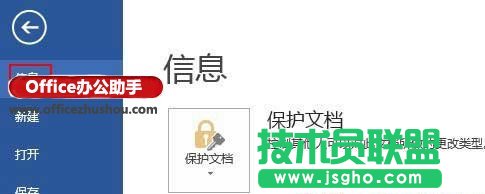 使用“限制編輯”對Word文檔進行保護設置的操作方法   三聯(lián)