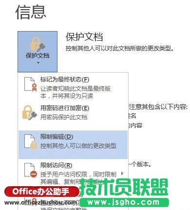 使用“限制編輯”對Word文檔進行保護設置的操作方法