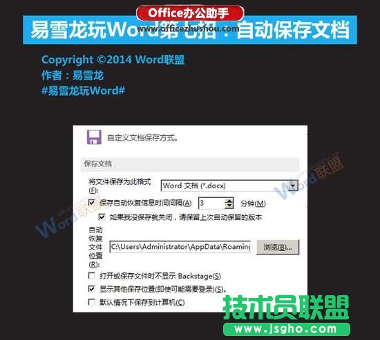 Word文檔怎么設(shè)置自動保存   三聯(lián)
