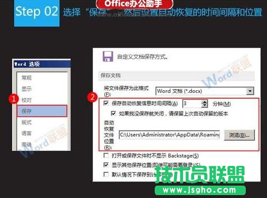 Word文檔設(shè)置自動保存的方法
