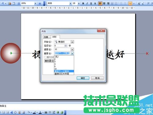 ppt怎么給文字添加一個探照燈效果?