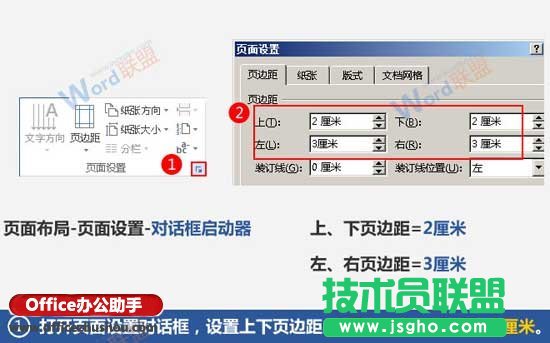 使用Word制作信箋紙的方法