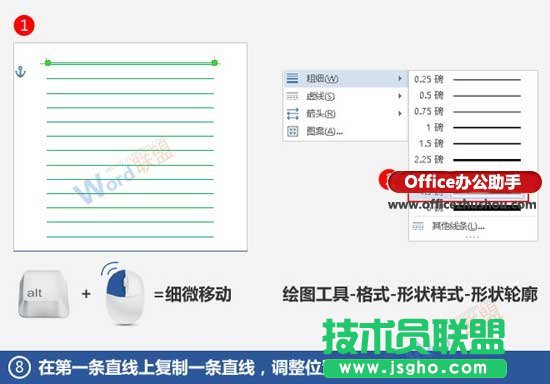 使用Word制作信箋紙的方法