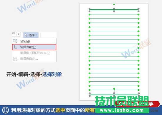 使用Word制作信箋紙的方法