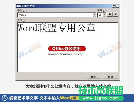 使用Word制作公章的方法