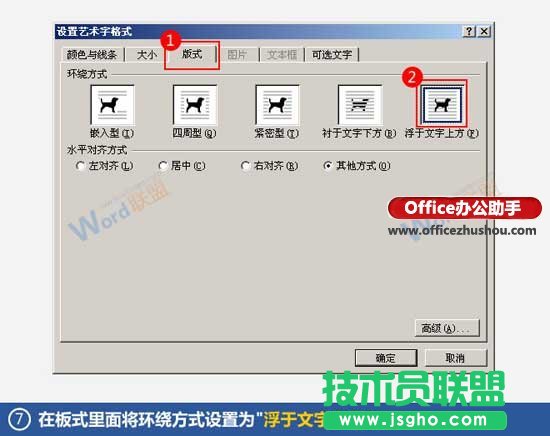 使用Word制作公章的方法