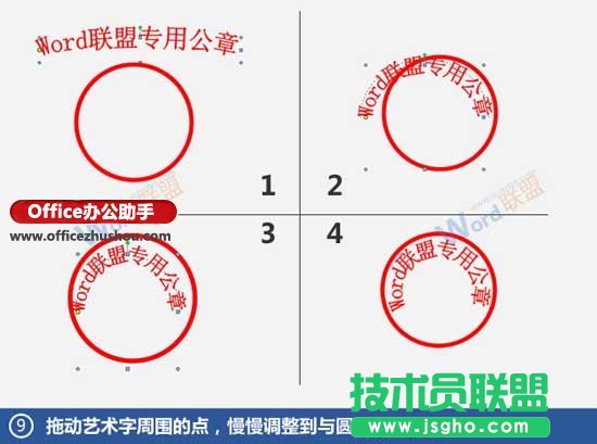 使用Word制作公章的方法