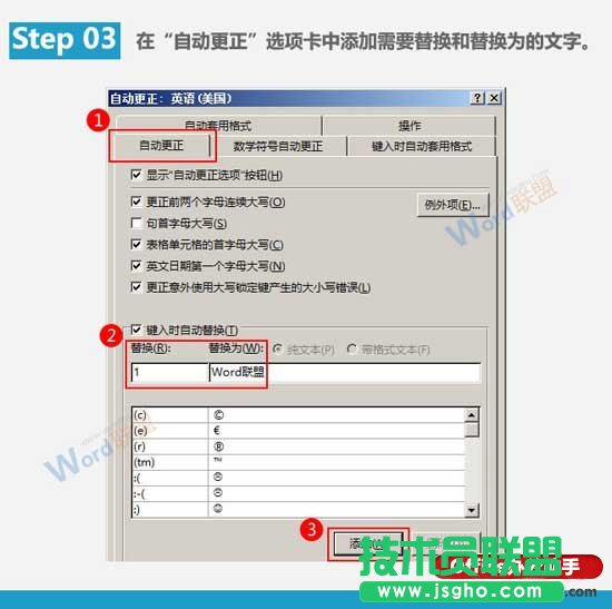 Word文檔中快速輸入特定內容的方法