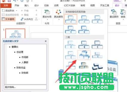 如何使用ppt繪制公司內(nèi)部組織結(jié)構(gòu)圖