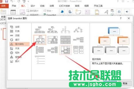 如何使用ppt繪制公司內(nèi)部組織結(jié)構(gòu)圖