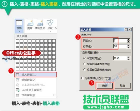 使用Word制作成績(jī)表表格的方法