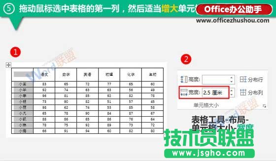 使用Word制作成績(jī)表表格的方法