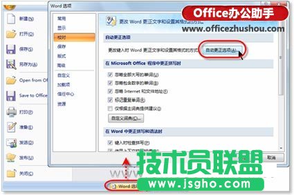 單擊【自動(dòng)更正選項(xiàng)】按鈕