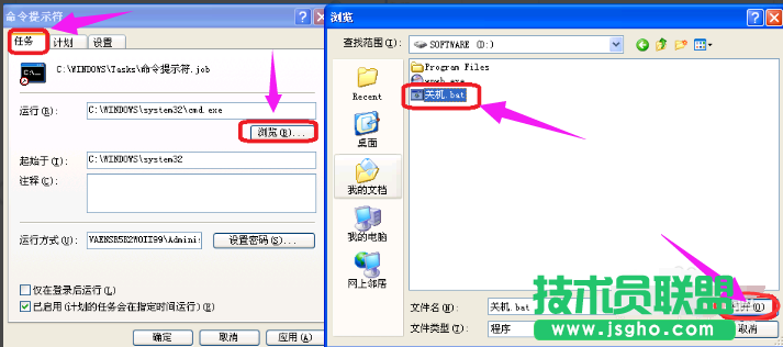 xp系統(tǒng)定時(shí)關(guān)機(jī),如何設(shè)置xp系統(tǒng)定時(shí)關(guān)機(jī)(4)