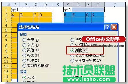 4個(gè)相關(guān)的excel列操作小技巧   三聯(lián)