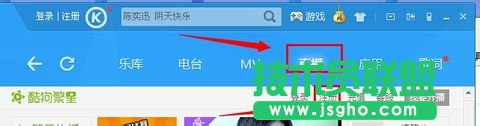 酷狗音樂怎么開直播間?   三聯(lián)