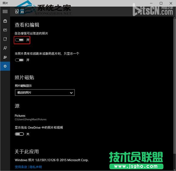 Win10如何開啟照片應用的自動增強功能以改進照片   三聯(lián)