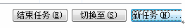 技術(shù)員聯(lián)盟：windows電腦系統(tǒng)怎么添加任務(wù)和結(jié)束任務(wù)？ 2