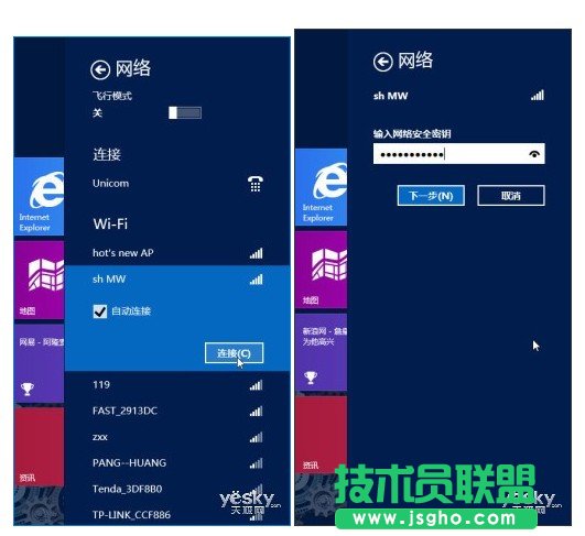 Win8系統(tǒng)無線網(wǎng)絡(luò)的快速連接與關(guān)閉