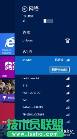 Win8系統(tǒng)無線網(wǎng)絡(luò)的快速連接與關(guān)閉