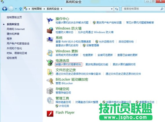 Windows 8如何設(shè)置睡眠喚醒需要輸入密碼