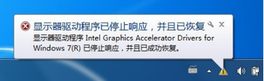 Win7系統(tǒng)筆記本提示“顯卡器驅(qū)動程序停止響應(yīng)”怎么回事？