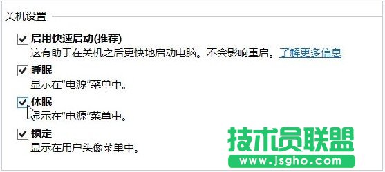 Windows 8系統(tǒng)電源選項添加“休眠”命令的方法