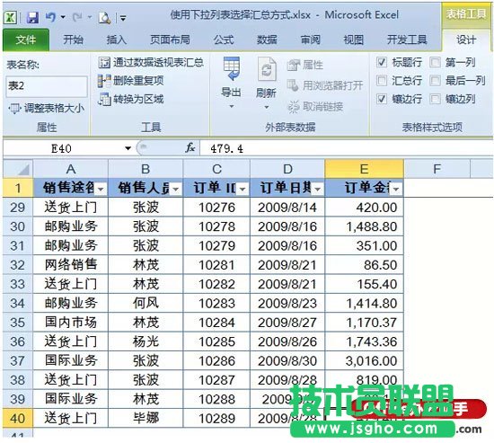 在Excel下拉列表中選擇匯總方式