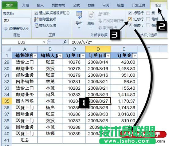 在Excel下拉列表中選擇匯總方式