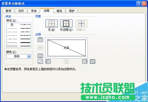 在excel表格中怎么制作斜線表頭?