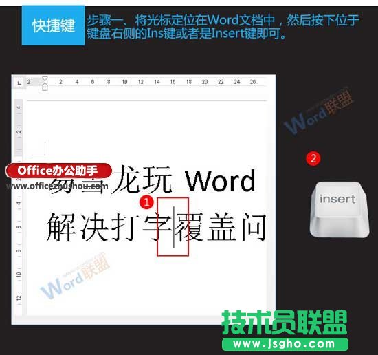 Word文檔中出現(xiàn)打字覆蓋問題的解決方法  三聯(lián)