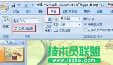 ppt2007怎樣設(shè)置連續(xù)播放動(dòng)畫 三聯(lián)