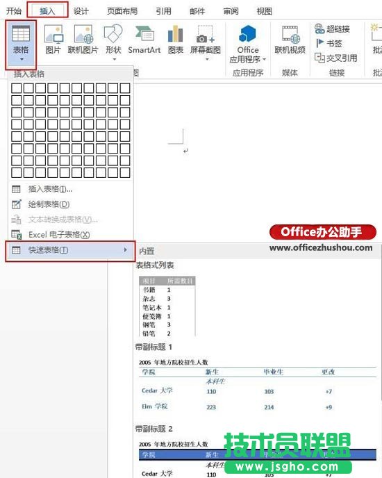 Word表格制作的方法