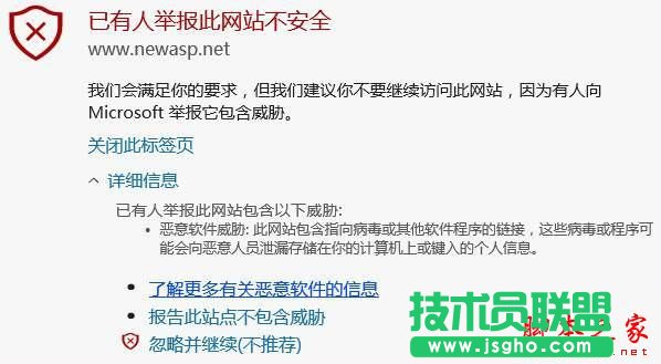 Win10使用Edge瀏覽網(wǎng)頁時(shí)提示已有人舉報(bào)此網(wǎng)站不安全怎么解決 三聯(lián)