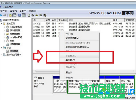 win7系統(tǒng)盤不能擴(kuò)展卷如何解決？   三聯(lián)