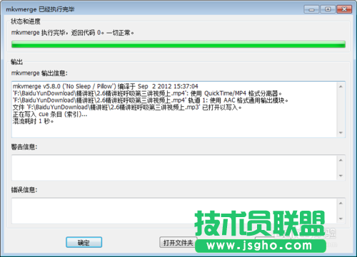 利用MKVToolnix快速轉(zhuǎn)換抓取音頻的過程講解