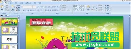 ppt2007怎么樣設(shè)置幻燈片自動播放 三聯(lián)