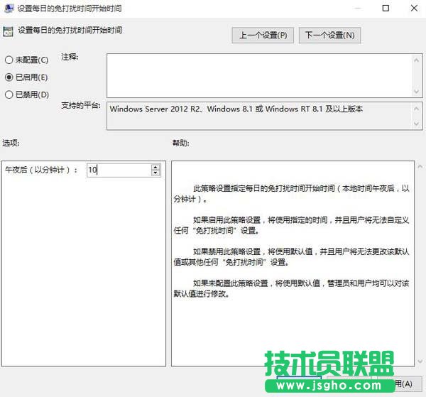 win10設(shè)置免打擾