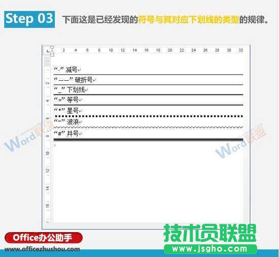 Word文檔中各種下劃線的繪制技巧