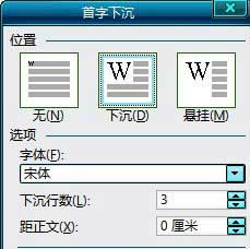 Word文檔中設(shè)置首字下沉效果的方法   三聯(lián)