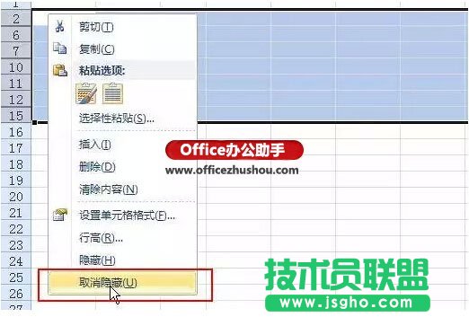 Excel批量取消行列隱藏的方法   三聯(lián)