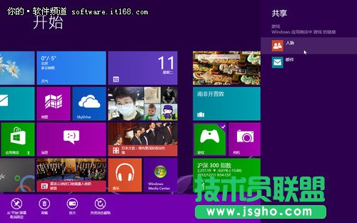 Win8超級(jí)按鈕的超級(jí)體驗(yàn)