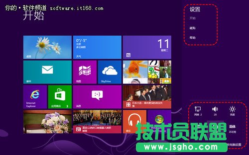 Win8超級(jí)按鈕的超級(jí)體驗(yàn)