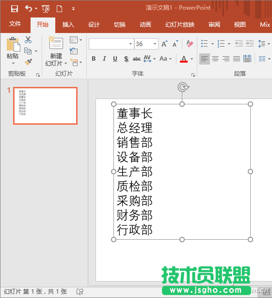 PowerPoint如何制作組織架構圖 三聯(lián)