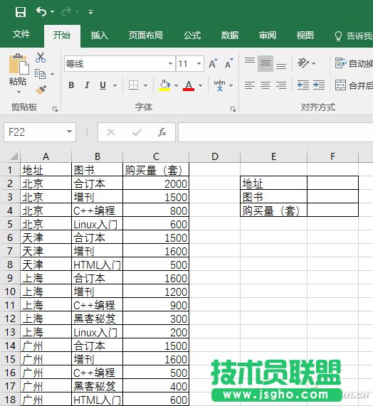 Excel2016如何利用6大公式查詢 三聯(lián)