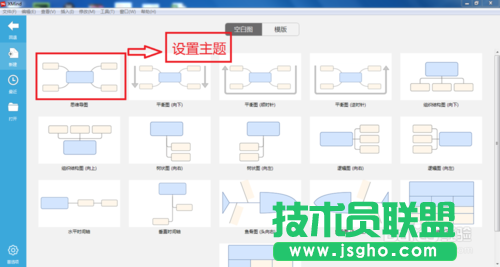 怎么利用XMind7軟件設置各種不同主題風格？ 三聯