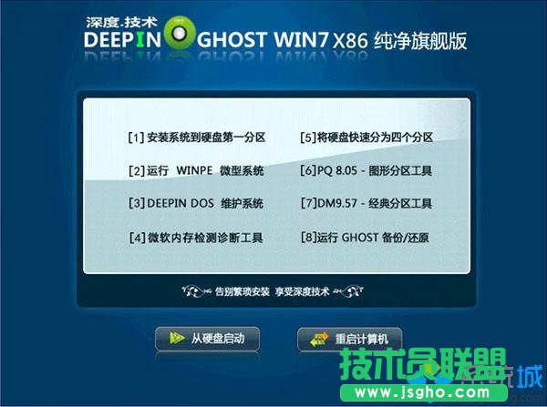 深度win7純凈版u盤怎么安裝教程【圖文步驟】2