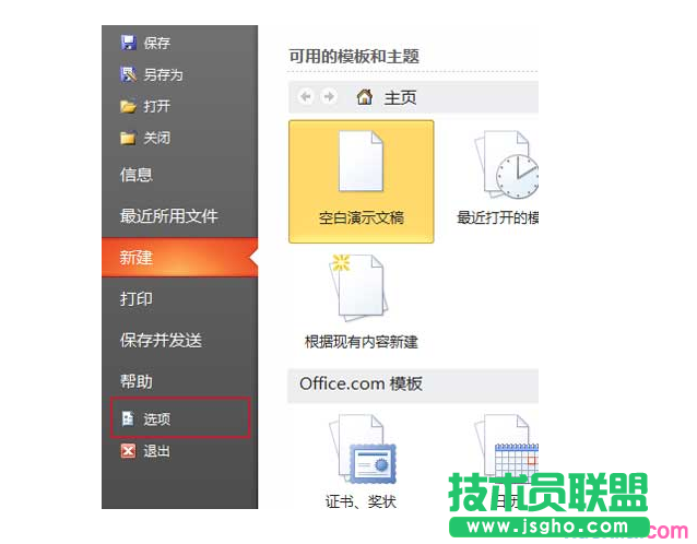 ppt打開(kāi)速度怎樣提升 三聯(lián)